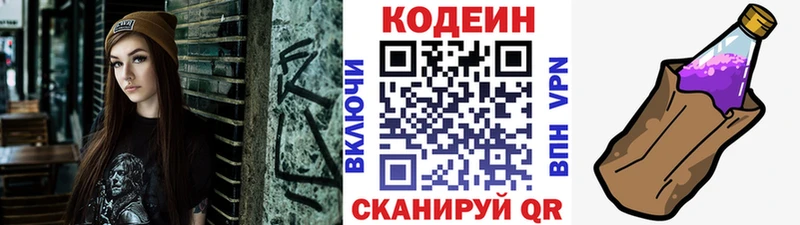Кодеин Purple Drank  нарко площадка Telegram  Бородино 